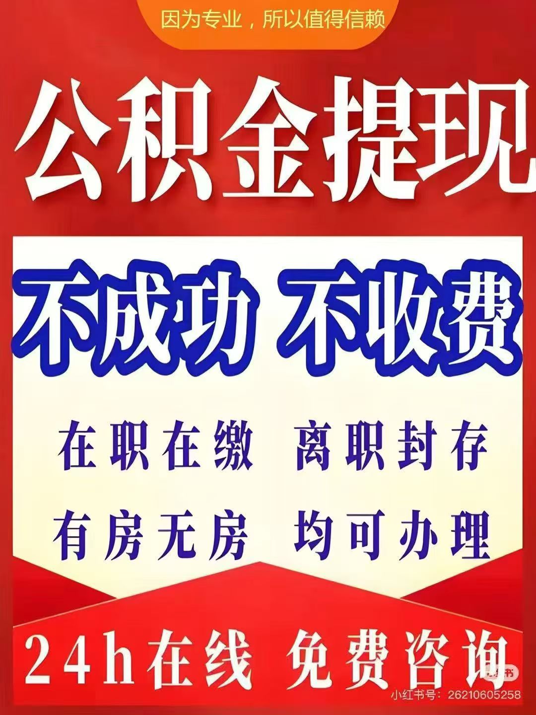 鄂尔多斯大额公积金提取代办_专业合规_全程代办快速到账